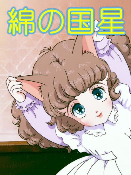 The Star of Cottonland cover