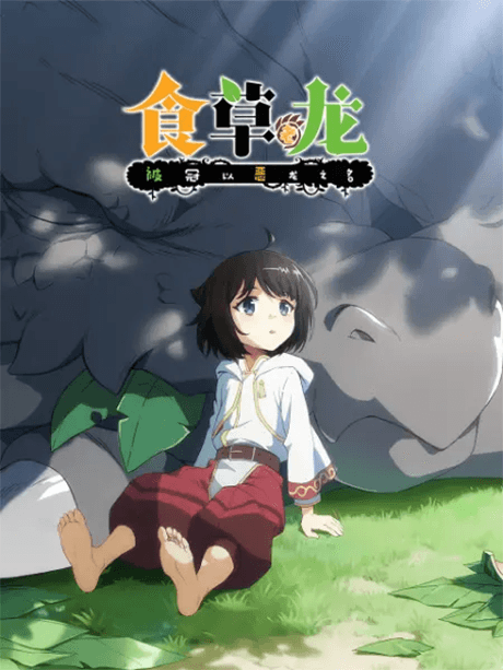 A Herbivorous Dragon of 5,000 Years Gets Unfairly Villainized cover