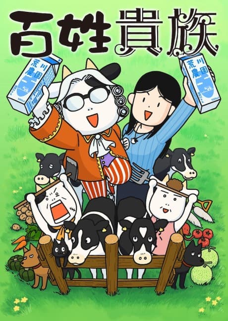 Hyakusho Kizoku-the farmer's days cover
