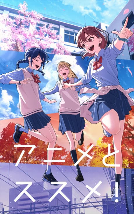 Anime to Susume! cover