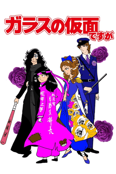 Glass no Kamen Desu ga cover