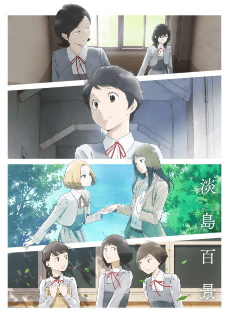 A Hundred Scenes of AWAJIMA cover