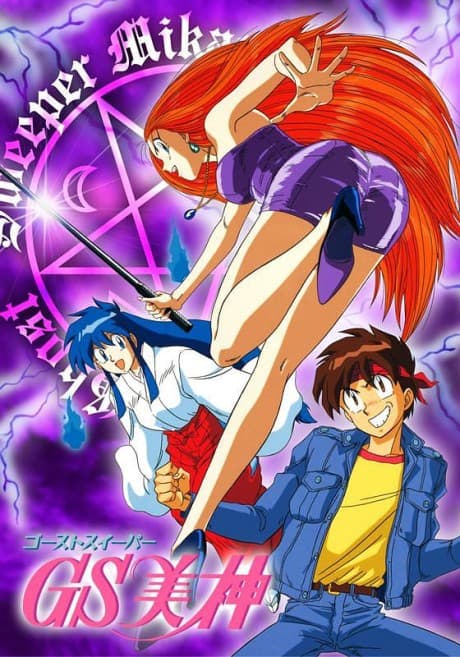 Ghost Sweeper Mikami cover