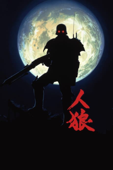 Jin-Roh: The Wolf Brigade cover