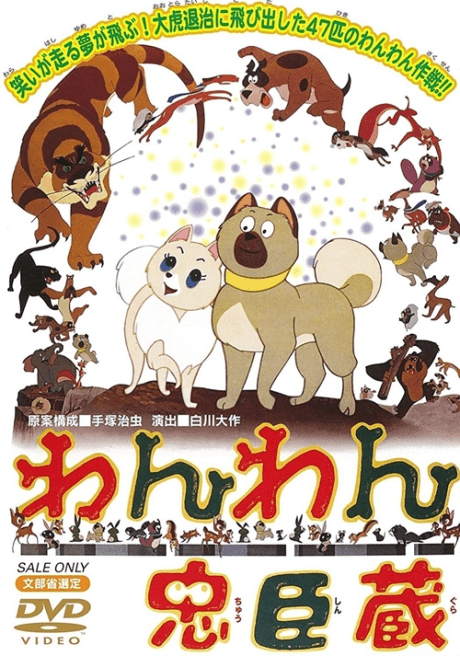 Wan Wan Chuushingura cover