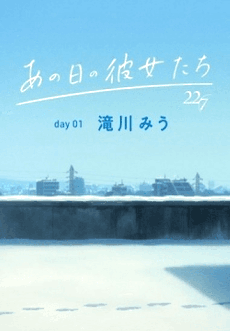 Ano Hi no Kanojotachi cover