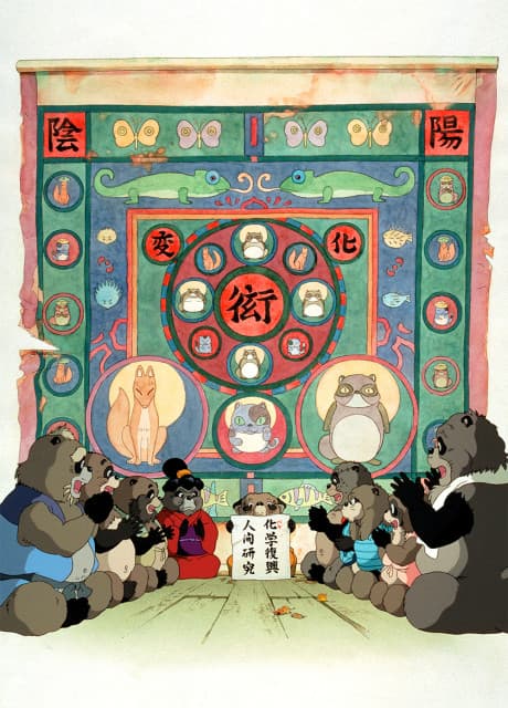 Pom Poko cover