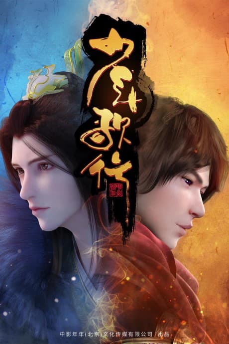 Shaonian Ge Xing cover