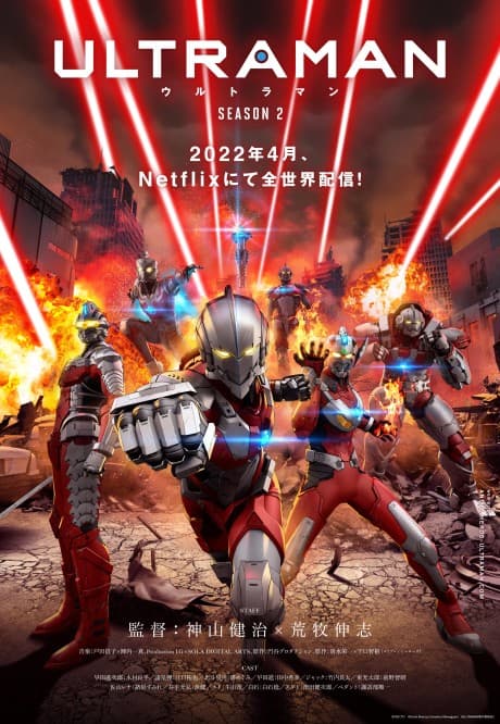 ULTRAMAN Season 2 cover