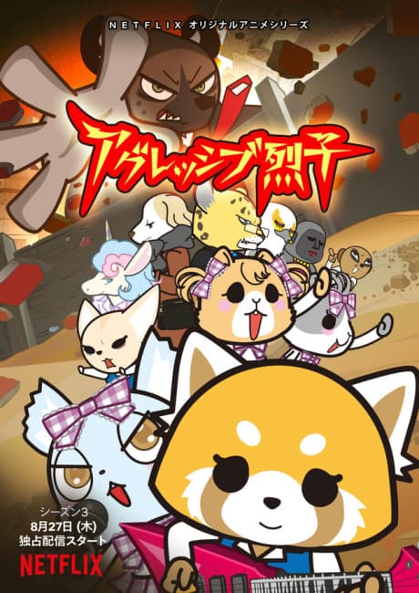 Aggretsuko: Season 3 cover
