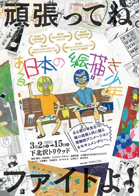 A Japanese Boy Who Draws cover