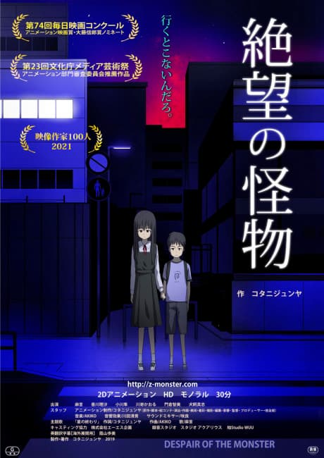 DESPAIR OF THE MONSTER cover
