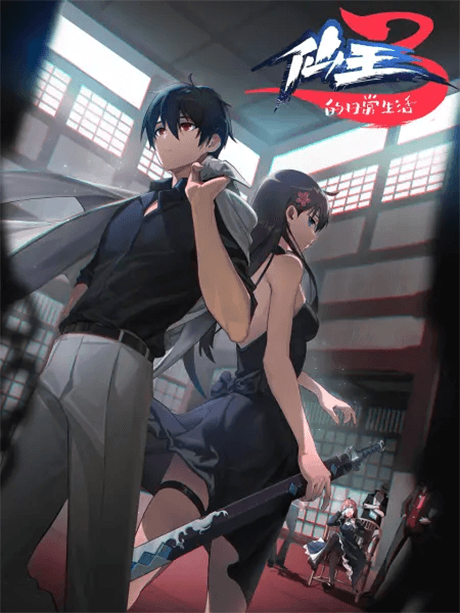 The Daily Life of the Immortal King Season 3 cover