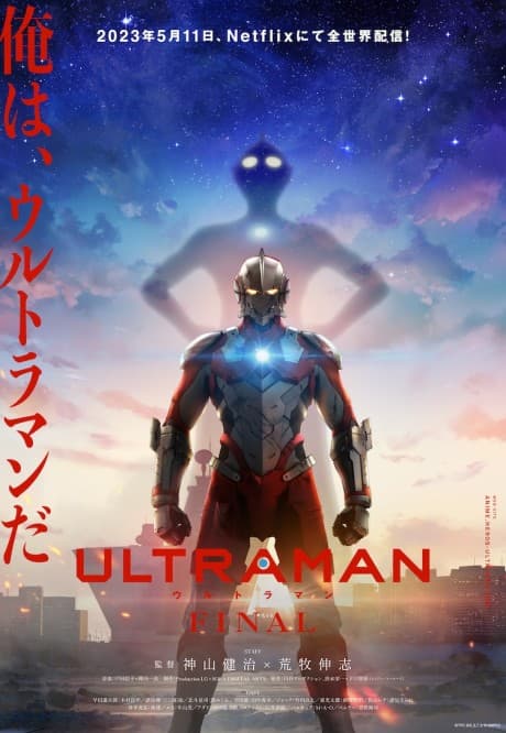 ULTRAMAN: The Final Season cover