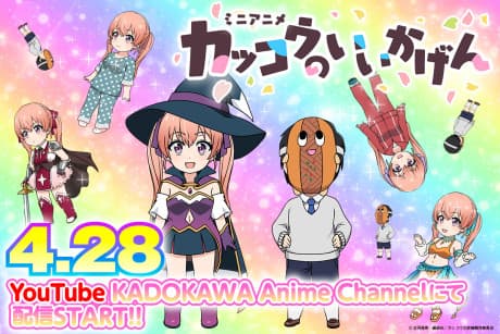 Kakkou no Iikagen! cover