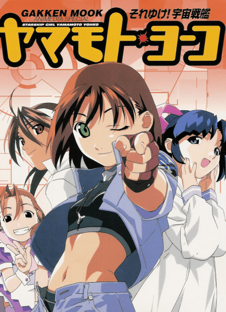 Soreyuke! Uchuu Senkan Yamamoto Youko (1999) cover