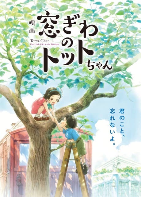 Madogiwa no Totto-chan cover