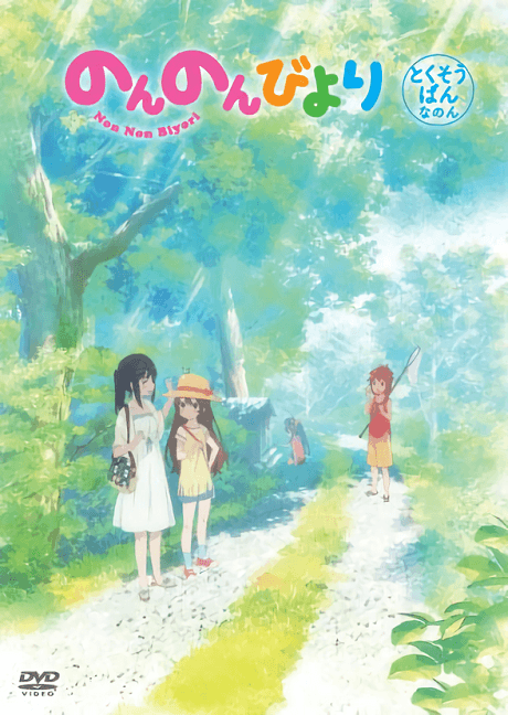 Non Non Biyori: Okinawa e Ikukoto ni Natta cover