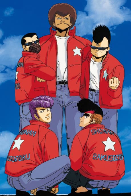 Shounan Bakusouzoku cover
