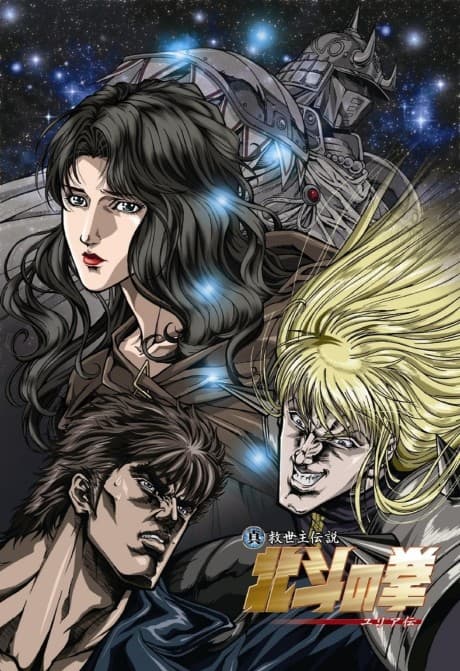 Fist of the North Star: The Legend of the True Savior: Legend of Yuria cover