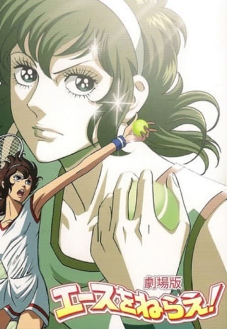 Aim for the Ace!: The Movie cover