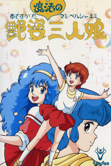 Adesugata Mahou no Sannin Musume cover