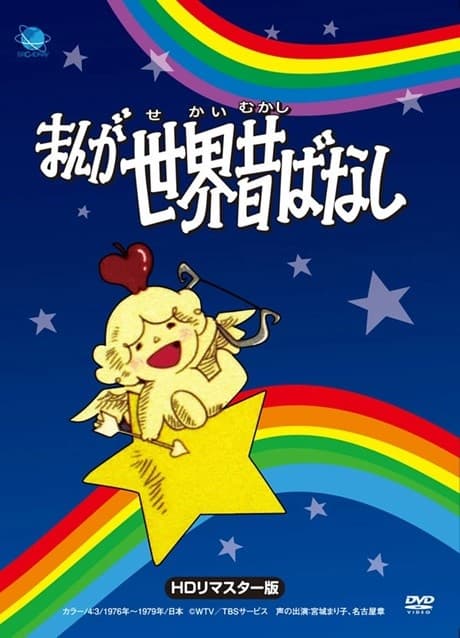 Manga Fairy Tales of the World cover
