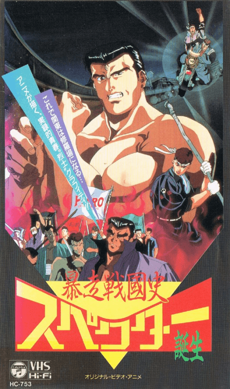 Bousou Sengokushi cover