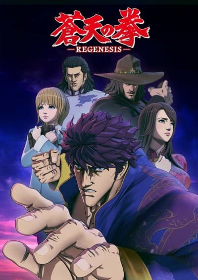 Fist of the Blue Sky: Regenesis cover