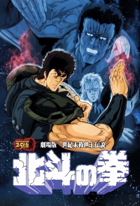 Fist of the North Star Movie cover