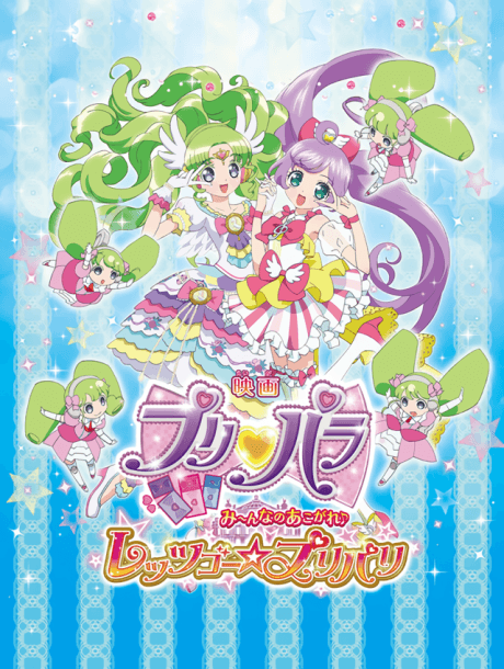 PriPara Movie: Mi~nna no Akogare♪ Let's Go☆PriParis cover