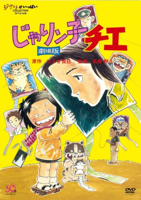 Jarinko Chie cover